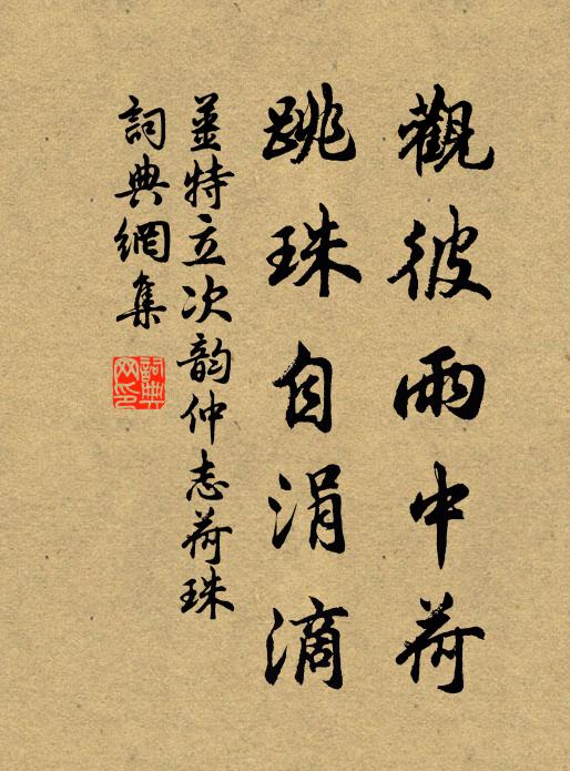 入門望愛子,妻妾向人悲 詩詞名句