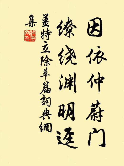 東風柳絮輕如雪,應有偷游曲水人 詩詞名句