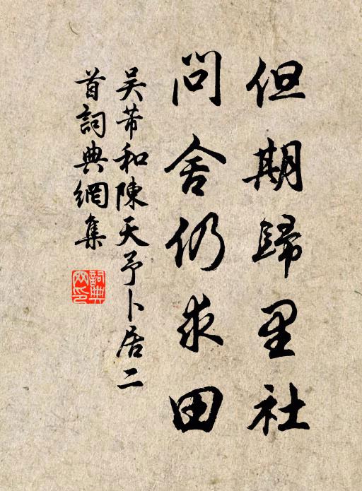 面門一思，長時無間 詩詞名句