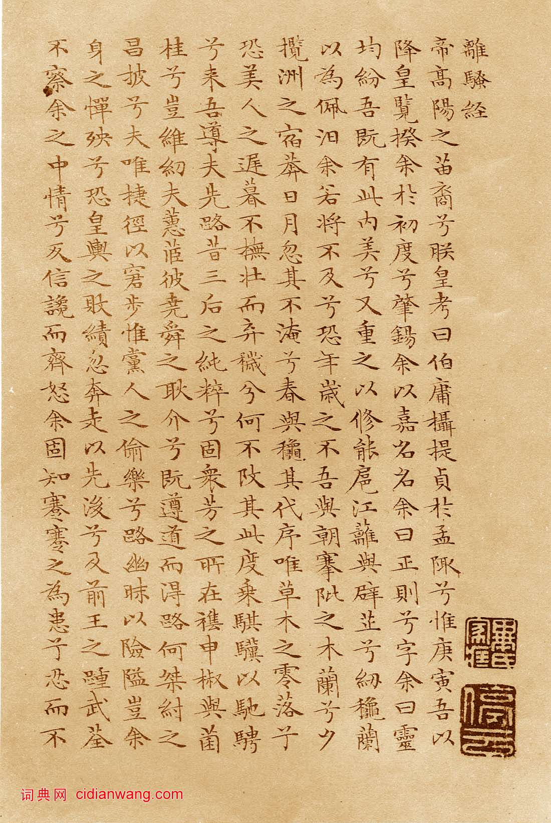 文徵明小楷《離騷經九歌卷》