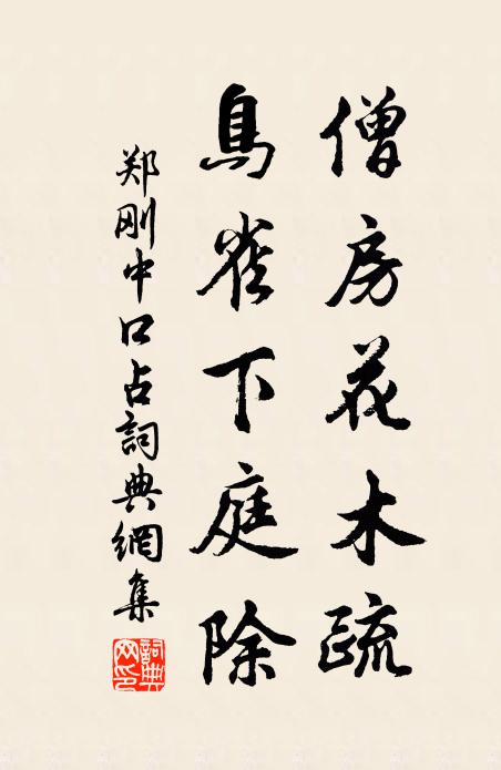 回文細字,塵暗當年纖縞 詩詞名句