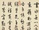 文徵明大字行書《新燕篇》(4)_文徵明書法作品欣賞