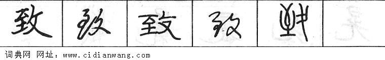 鋼筆字典
