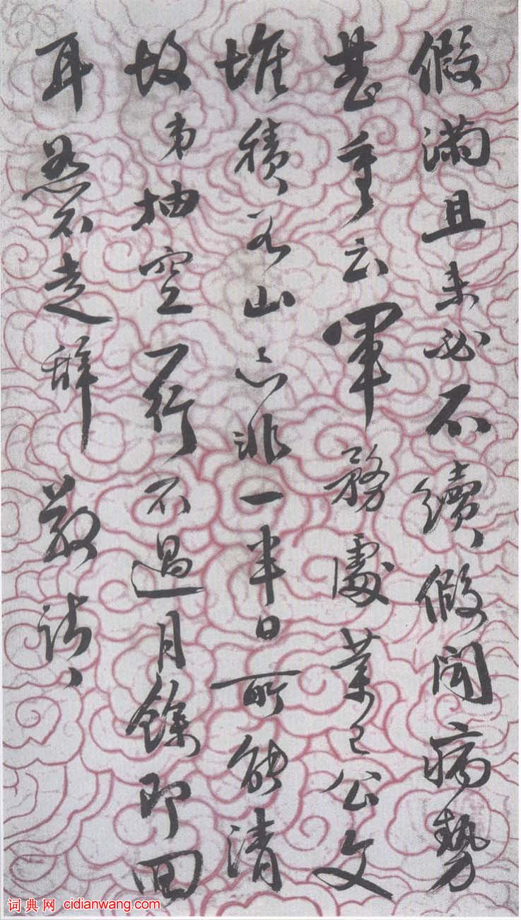 劉鶚《致勤伯書札》