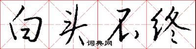 墩子武生的意思_墩子武生的解釋_國語詞典