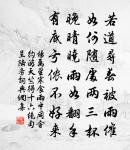 斜月照吟鞭 詩詞名句