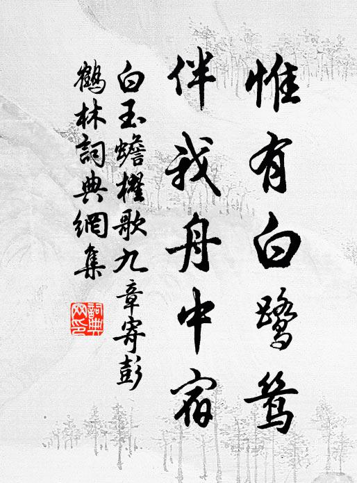 馬足不動群奴痴,感深絕俗俱無語 詩詞名句