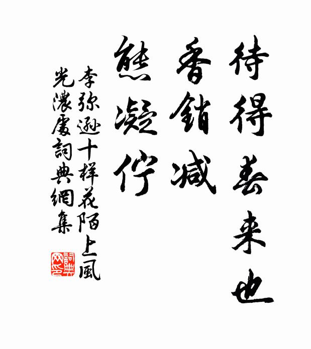 焉知後學者，盡喚作儒先 詩詞名句