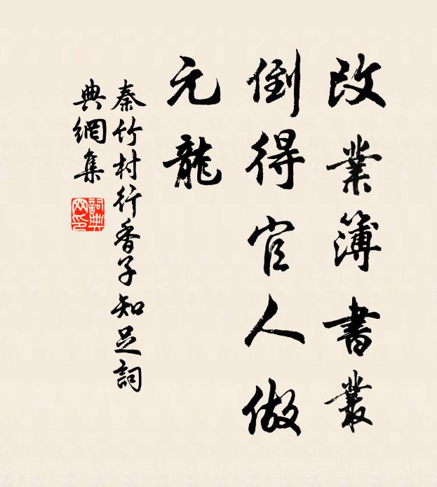 妙用天然法，陰功蘊大名 詩詞名句