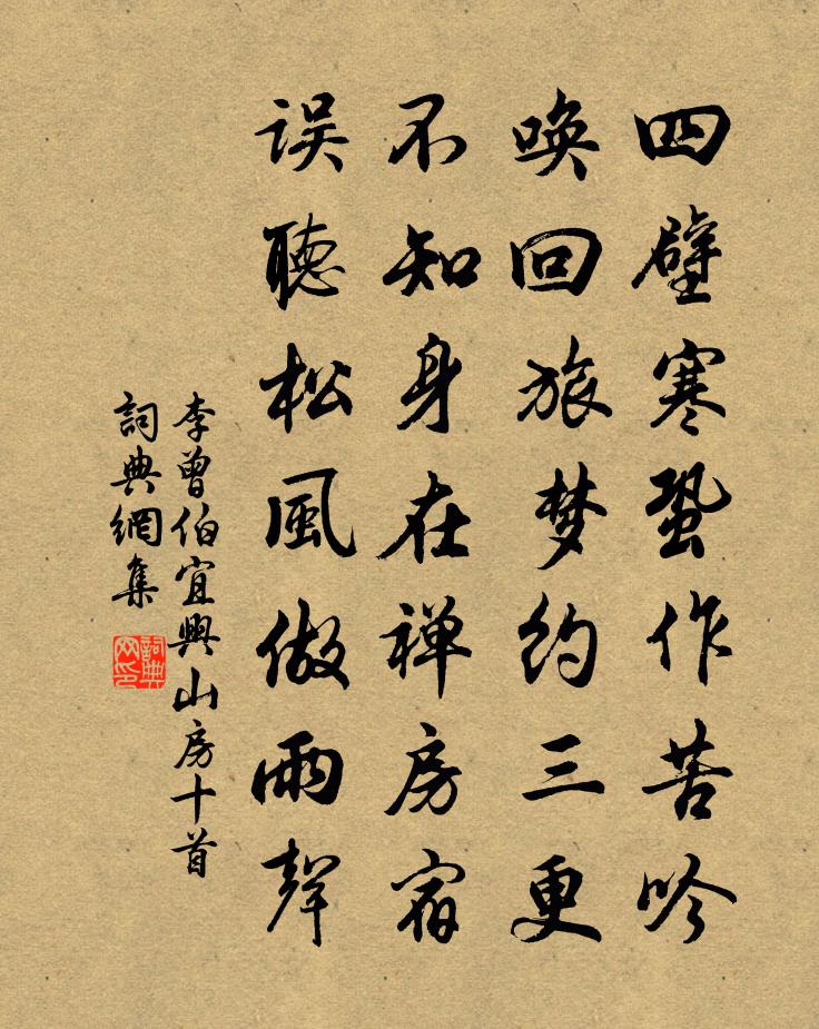 李曾伯宜興山房十首書法作品欣賞