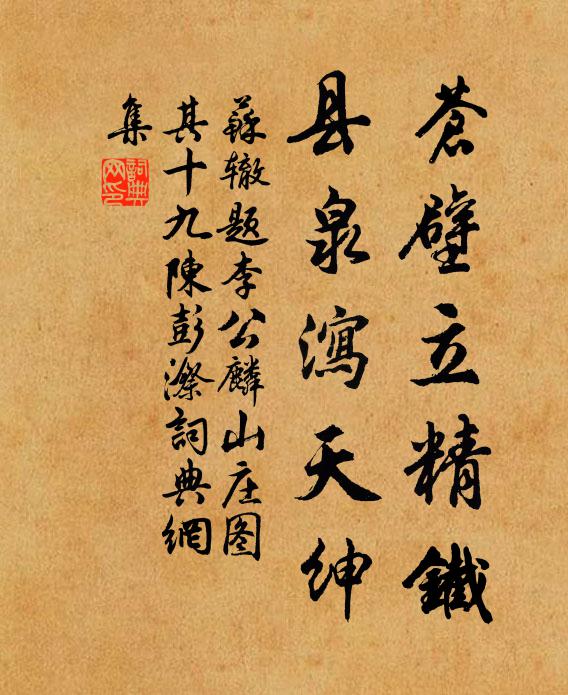 皎鏡山泉冷,輕裾海霧秋 詩詞名句