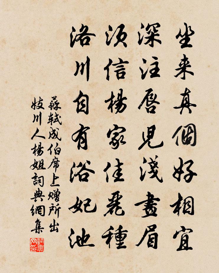 蘇軾成伯席上贈所出妓川人楊姐書法作品欣賞