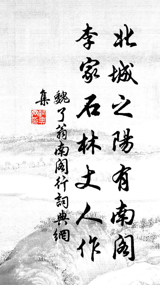 便佞悅人,治國則滅 詩詞名句