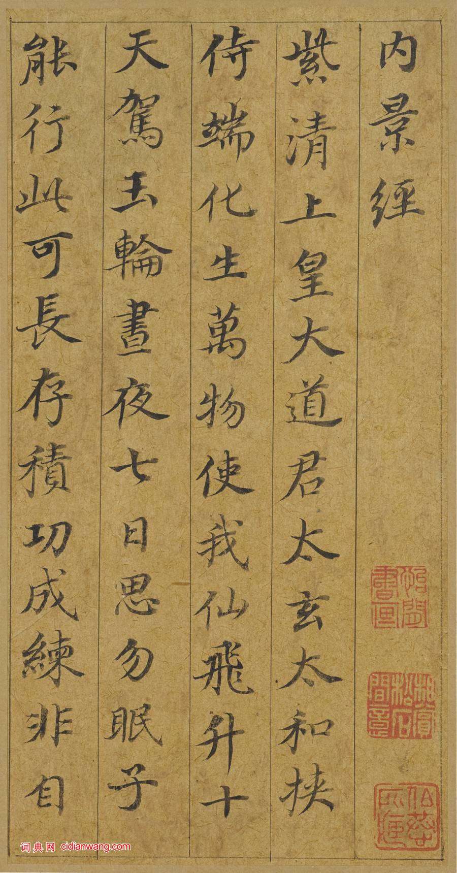 董其昌小楷《五經一論冊》