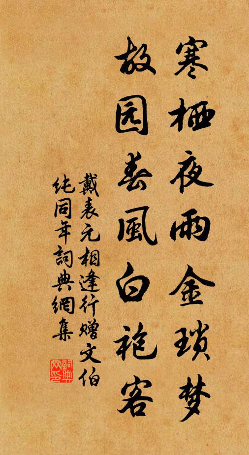 此君勿相留，我欲坐相忘 詩詞名句