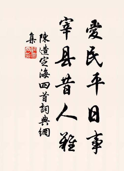 龍蛇爭起陸,羔雁看成群 詩詞名句