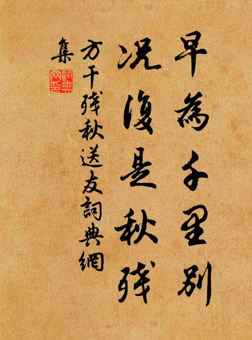 開春氣已和，杖策凌危嶠 詩詞名句