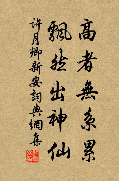 南帝初奮槌,鑿竅泄混沌 詩詞名句