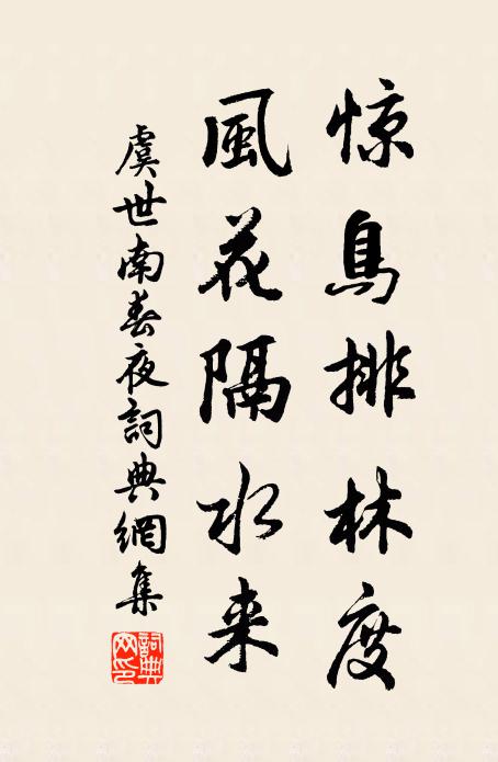 如此殘紅那得住 詩詞名句