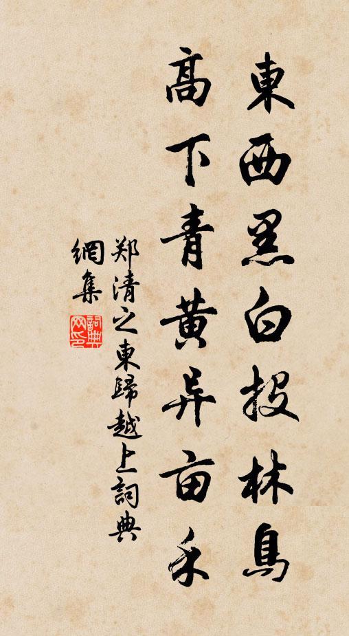 林間公子挾彈弓，一丸致斃花叢里 詩詞名句