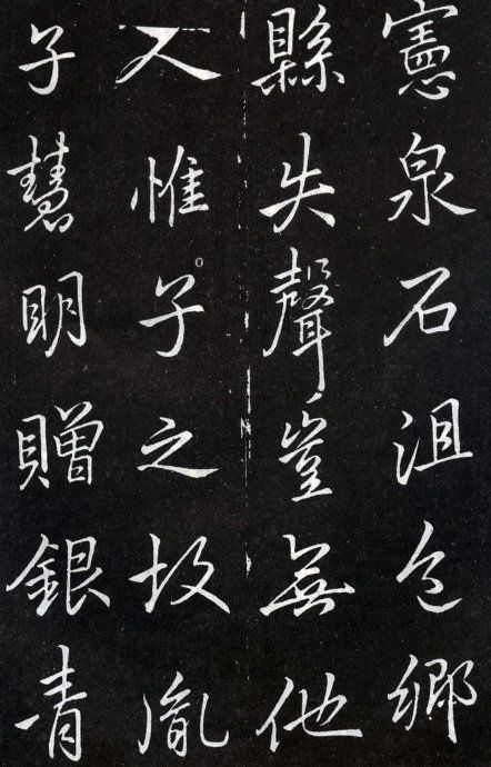 李邕楷書《葉有道碑》