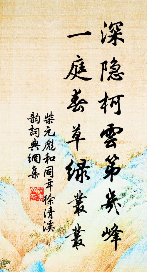 吾亦往矣作春秋 詩詞名句