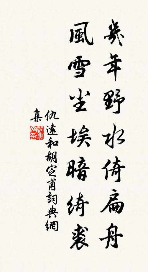 六載將身草里埋，當時有眼幾時開 詩詞名句