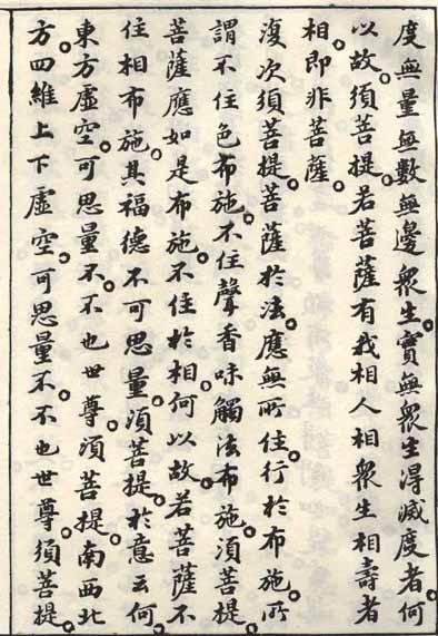 蘇軾小楷《金剛經》