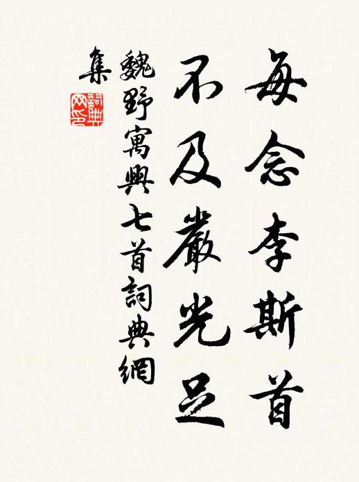 百好都隨春夢空,大藥獨傳欣寶訣 詩詞名句