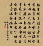 朱金了無慕,況乃紈綺繁 詩詞名句