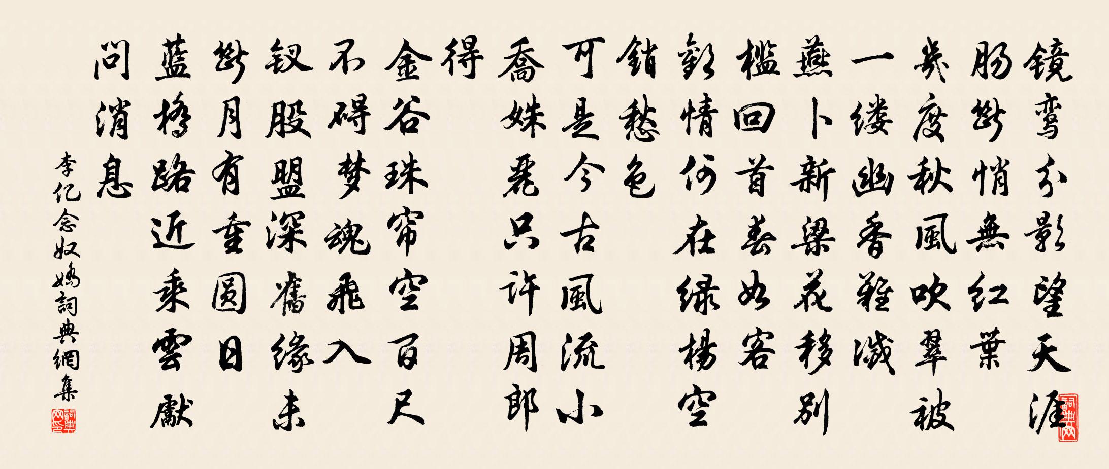 李億念奴嬌書法作品欣賞