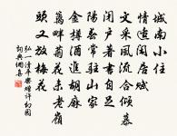 仲尼既雲刪,炳然列風雅 詩詞名句