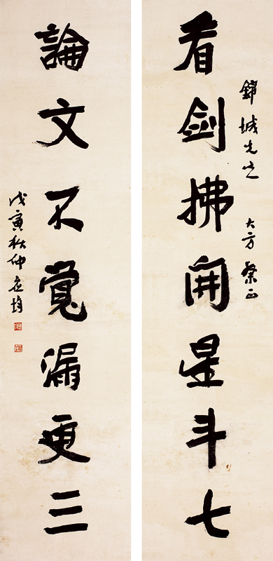 應均《行書看劍論文七言聯》