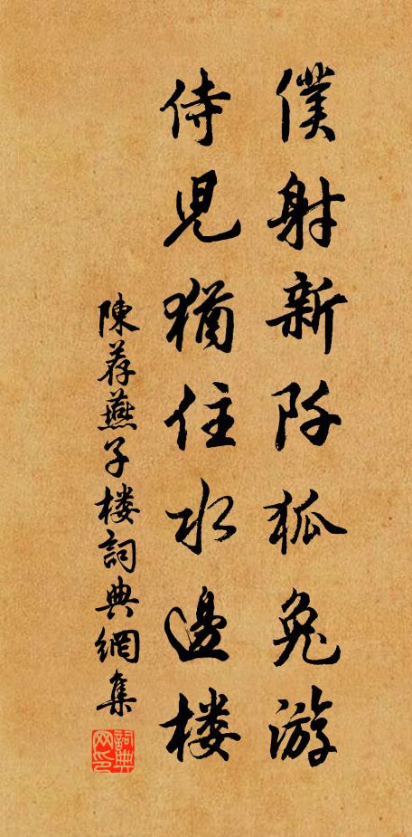 總然是身安體豫 詩詞名句