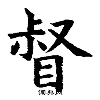 水島修三寫的督