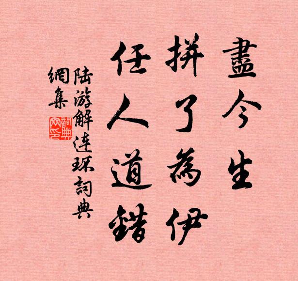 命在天公難自由，若知安命當無憂 詩詞名句