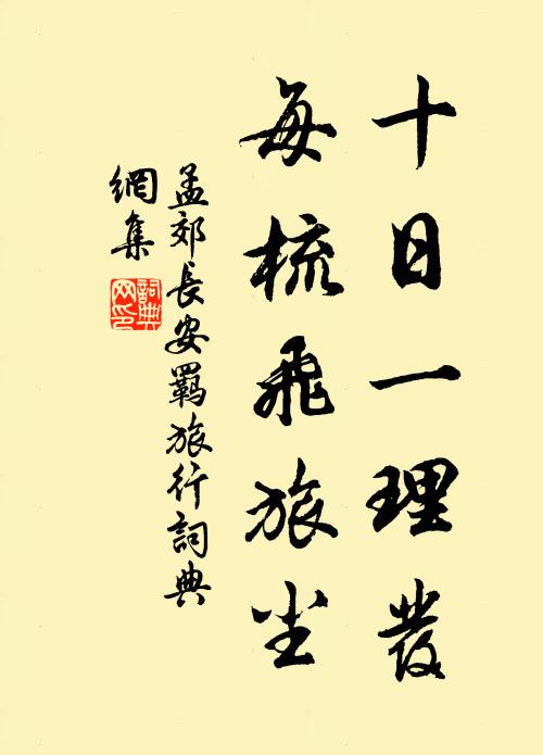 住寺近郊台，禪林扣遍回 詩詞名句