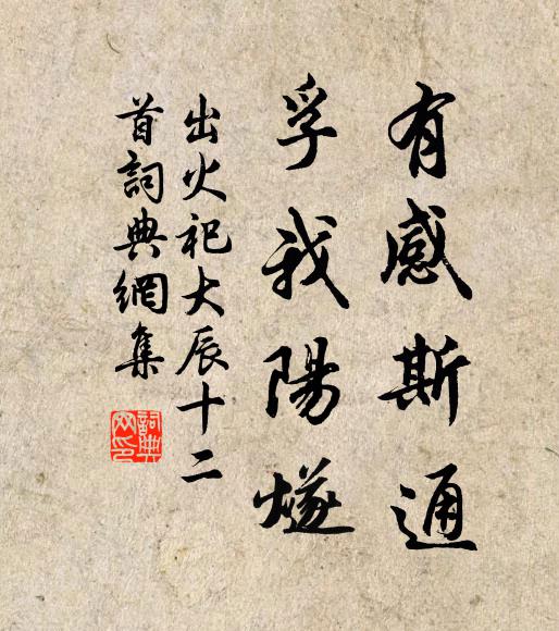 如今何時節,蟲虺亦已蟄 詩詞名句