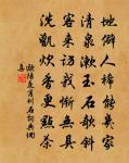 時當天宇清,皮人獻功裘 詩詞名句