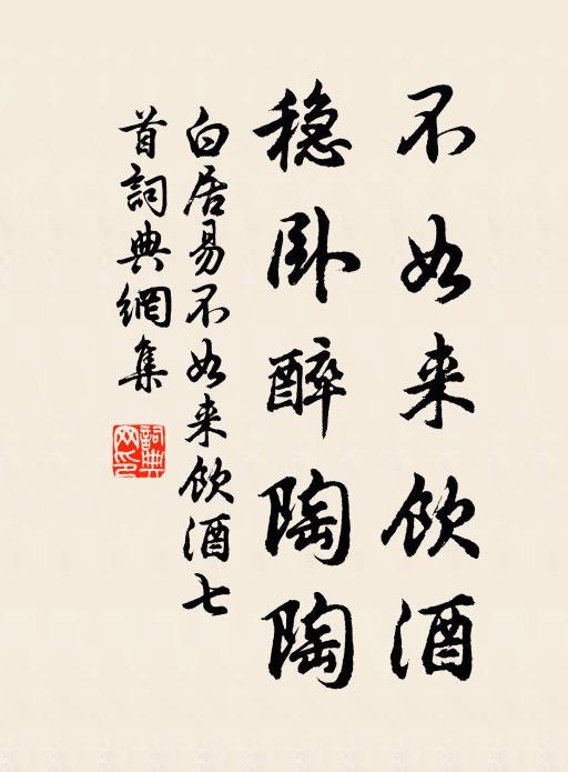 白日同行,晚來同眠同臥 詩詞名句