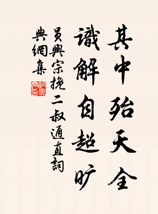 丈人但安坐，休辨渭與涇 詩詞名句