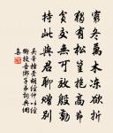 次韻范參政書懷原文_次韻范參政書懷的賞析_古詩文