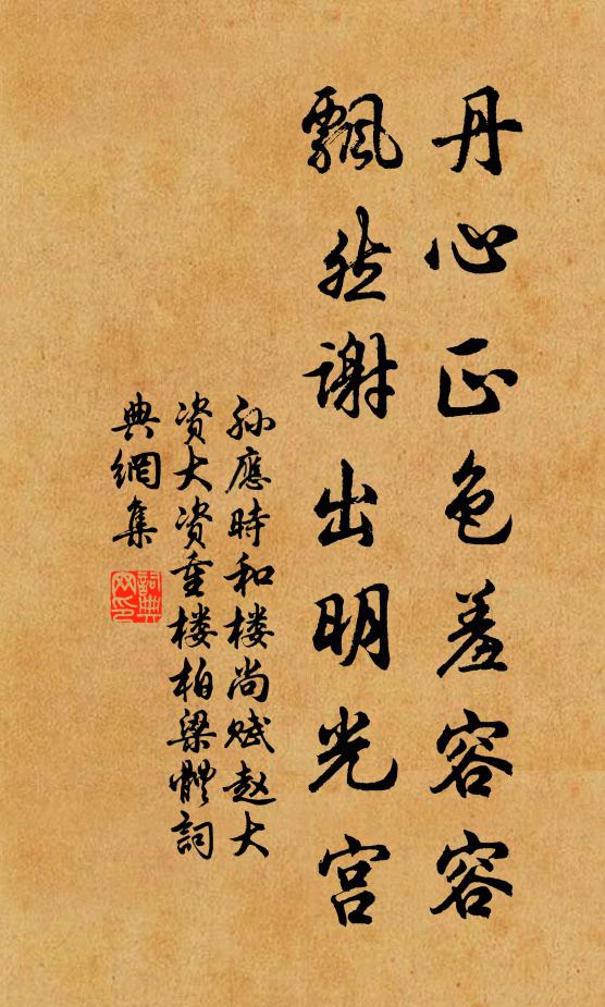 仙英馥椒蘭，嘉蔭矗旄纛 詩詞名句