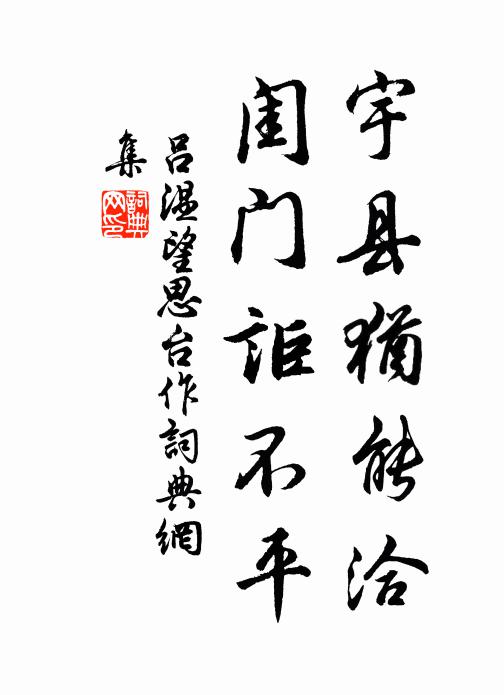 鉗吏似束濕,麾龍如使兒 詩詞名句