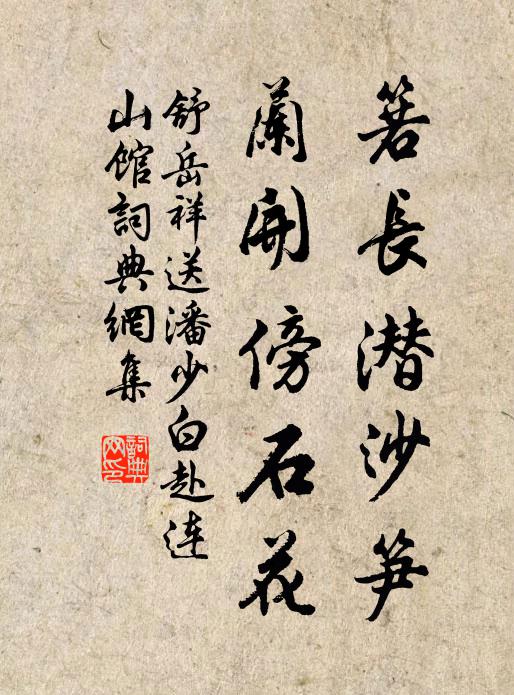 東林大士還知否,止此無言是作家 詩詞名句