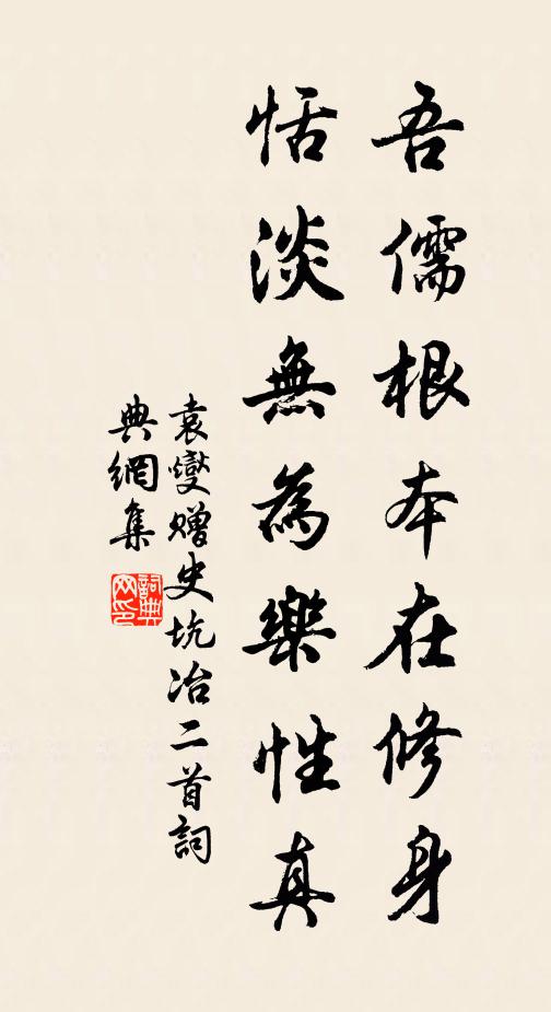 祝子以自愛，念不忝厥初 詩詞名句