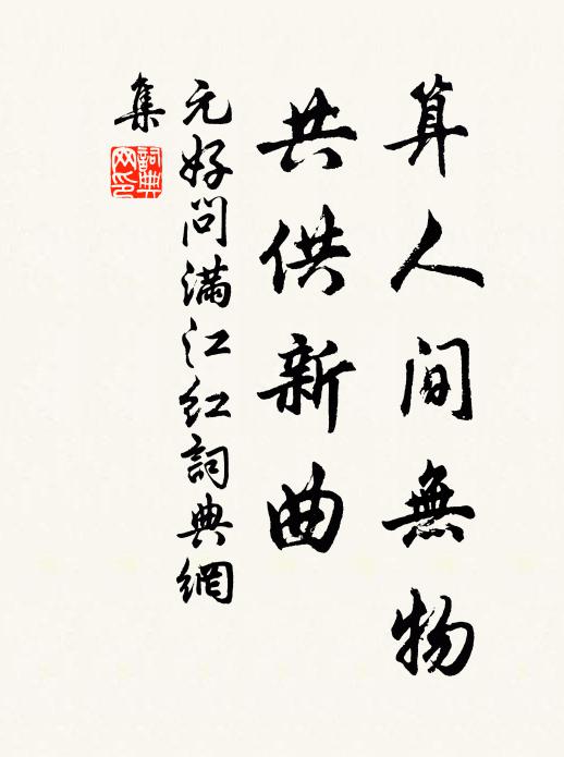 莫笑窮閻叟，人生亦已稀 詩詞名句