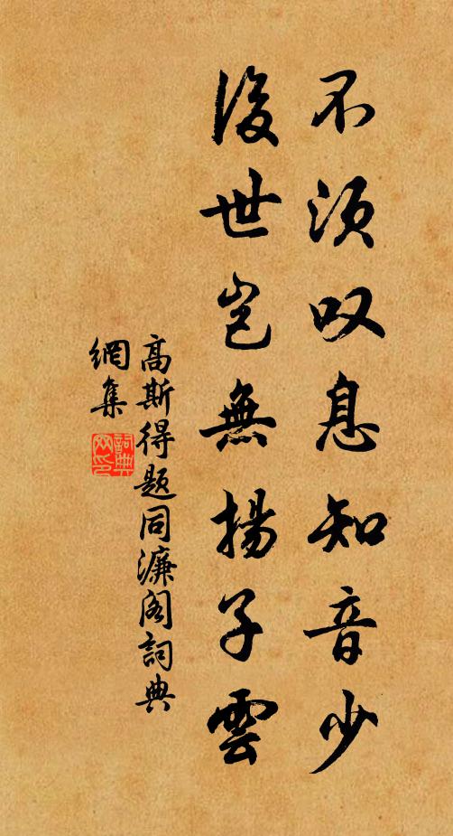 寸寸凌霜長勁條，路人猶笑未乾霄 詩詞名句