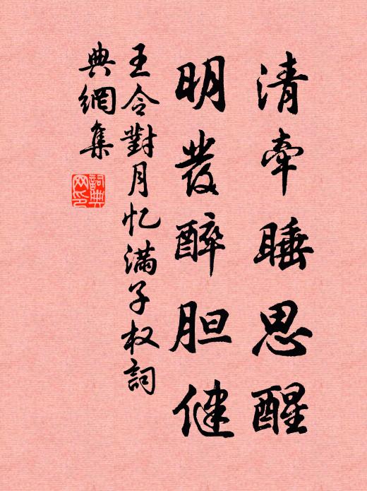 位升五品鵷鸞貴，政在三州民社尊 詩詞名句