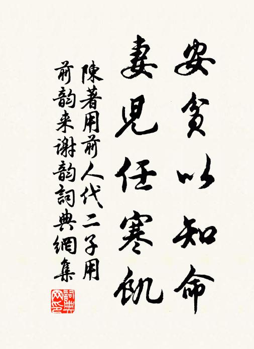 爾舟亦已戒,五兩翩然起 詩詞名句